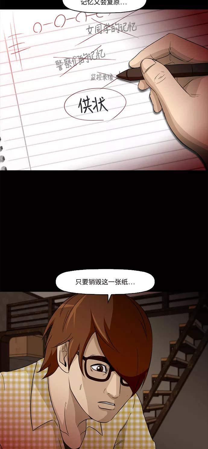 《记忆操纵师》第3话 第9页