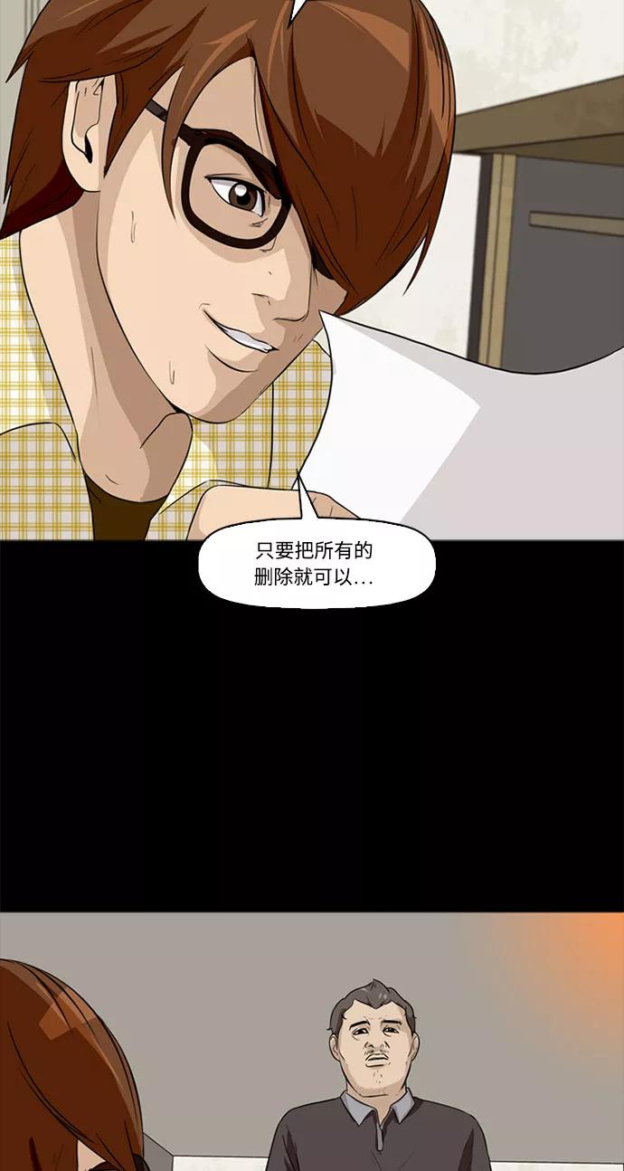 《记忆操纵师》第3话 第23页