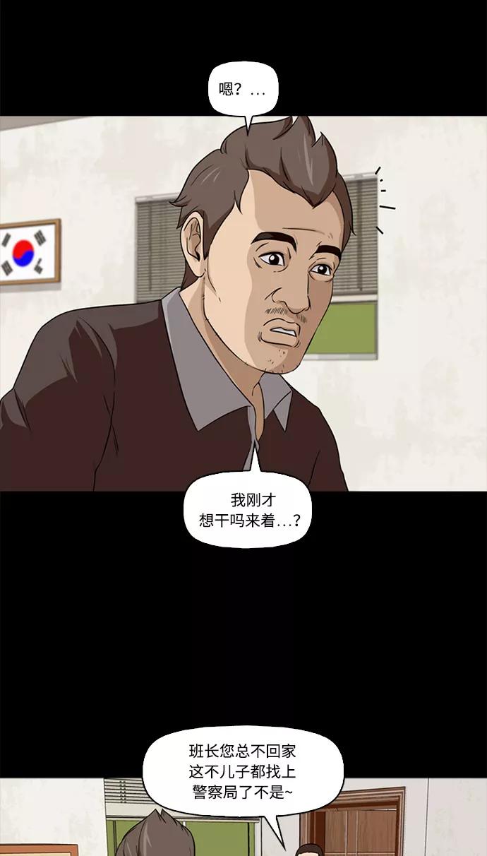《记忆操纵师》第3话 第36页