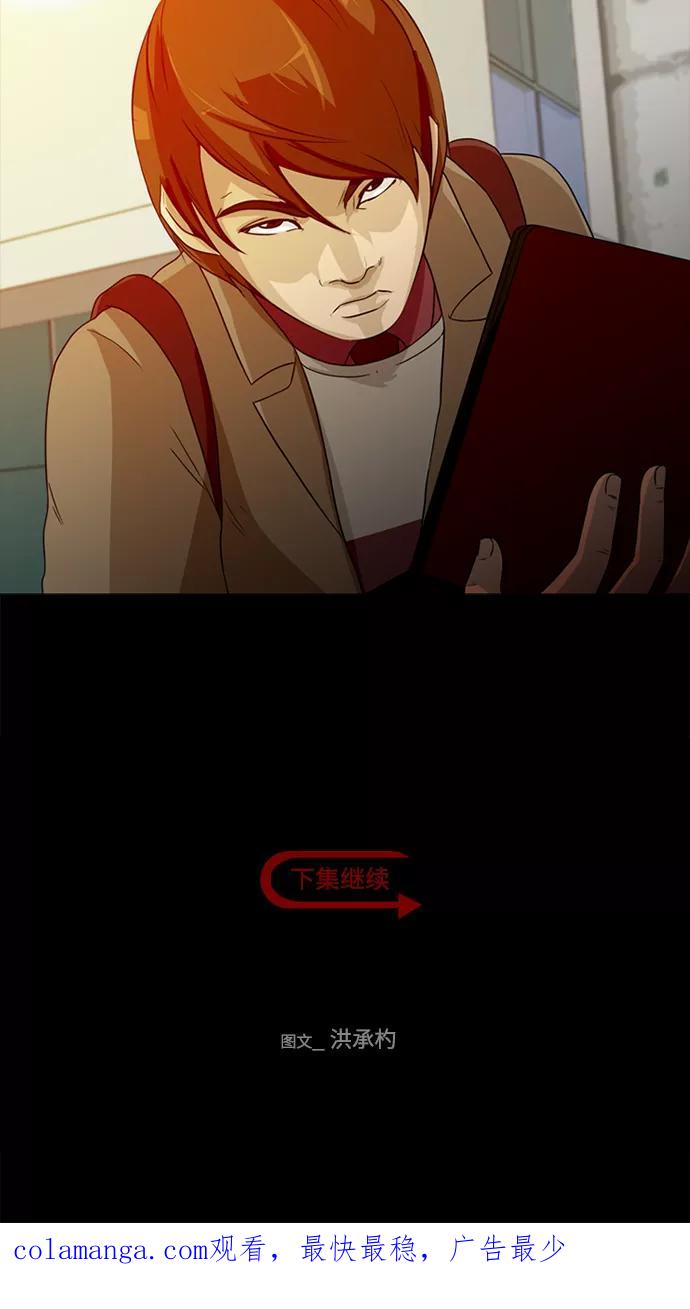 《记忆操纵师》第3话 第63页