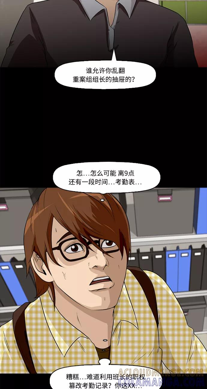《记忆操纵师》第3话 第25页