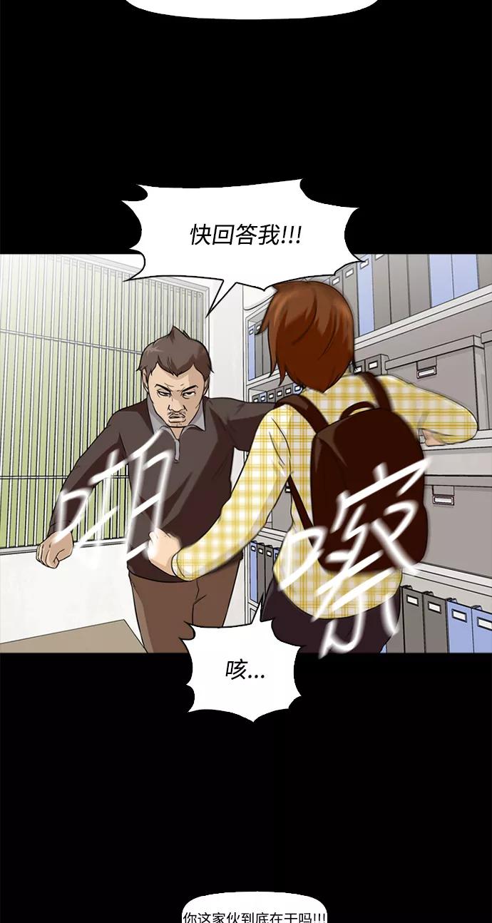 《记忆操纵师》第3话 第26页