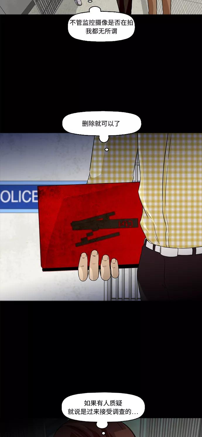 《记忆操纵师》第3话 第12页