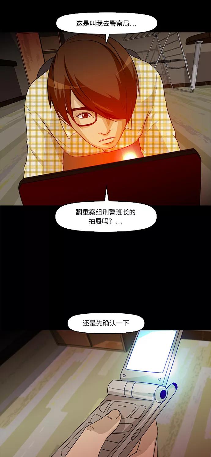 《记忆操纵师》第3话 第5页