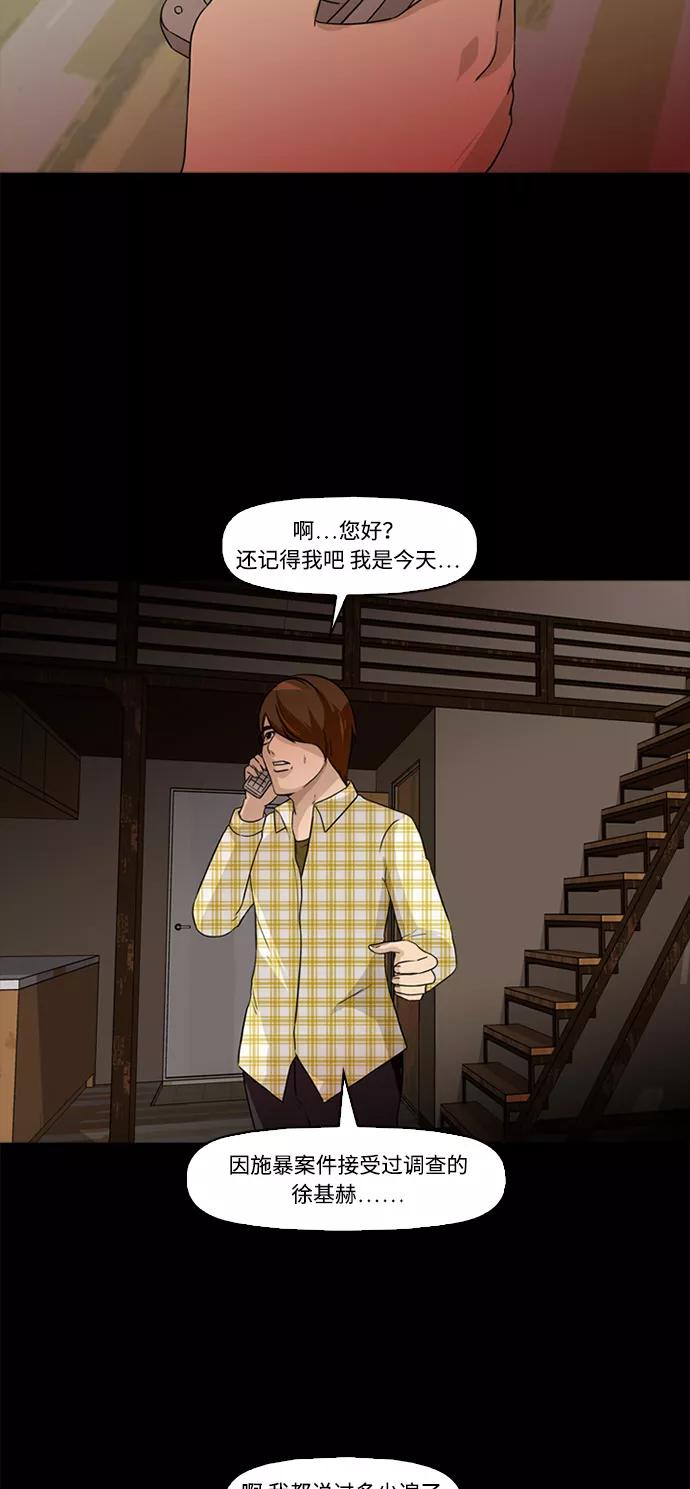 《记忆操纵师》第3话 第6页