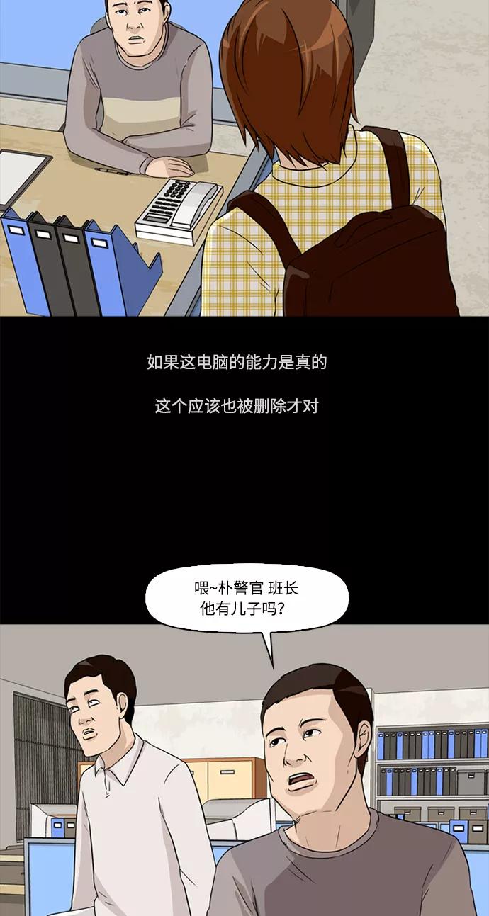 《记忆操纵师》第3话 第17页
