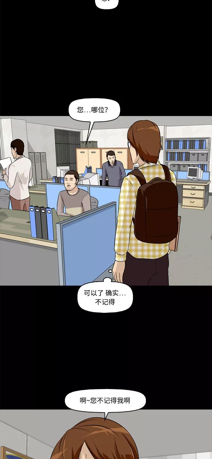 《记忆操纵师》第3话 第14页