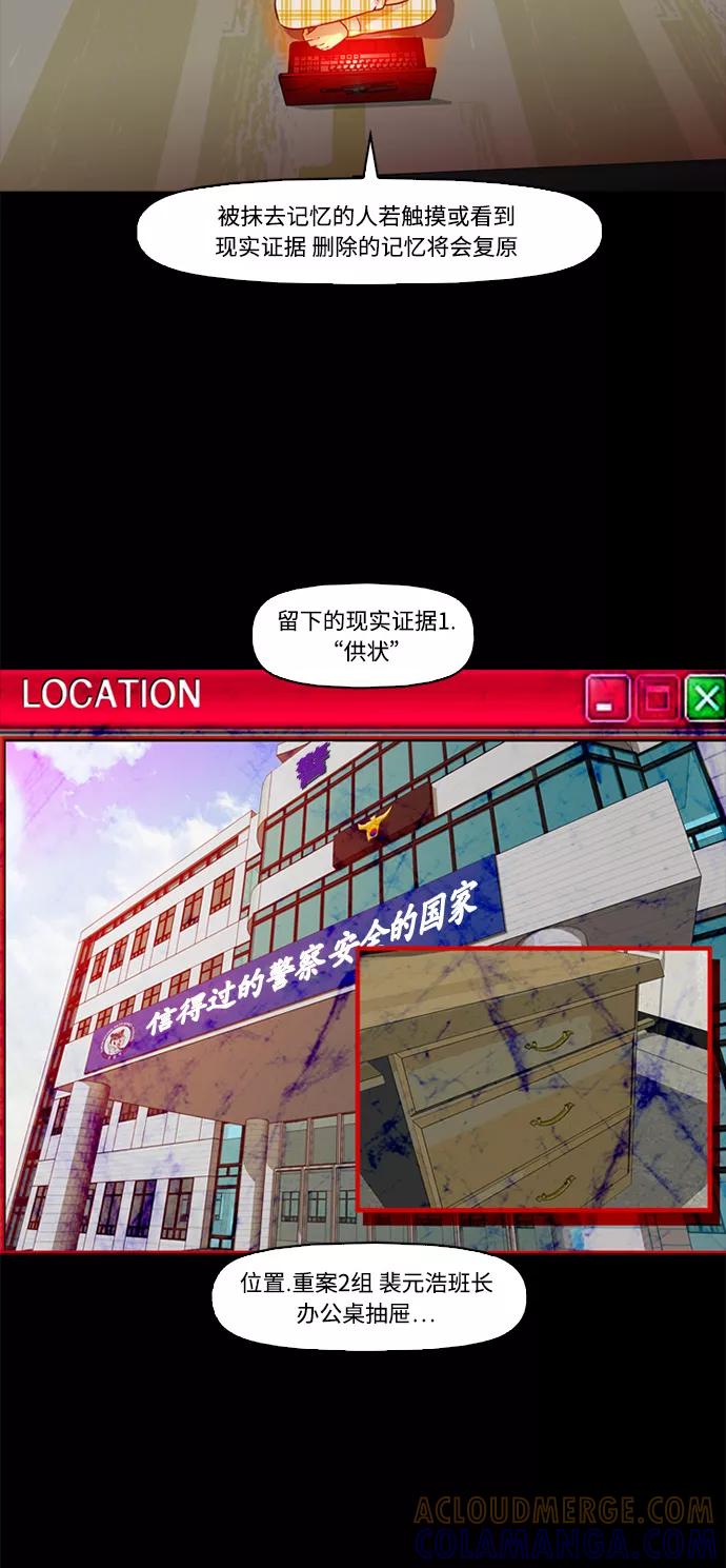 《记忆操纵师》第3话 第4页