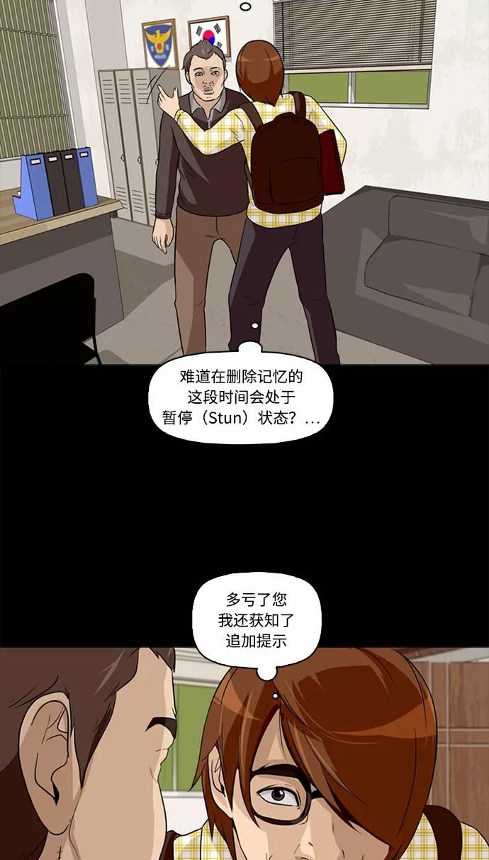 《记忆操纵师》第3话 第33页