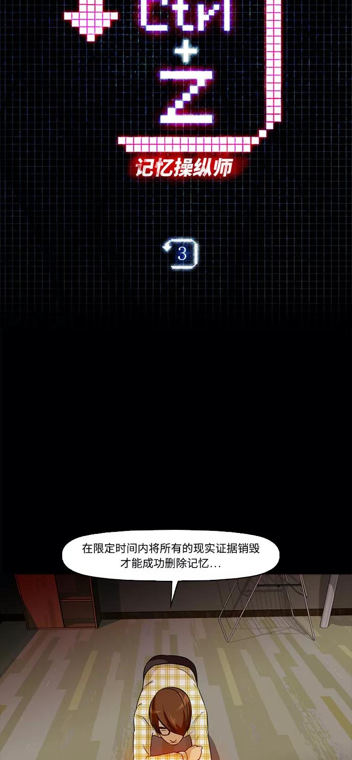 《记忆操纵师》第3话 第3页