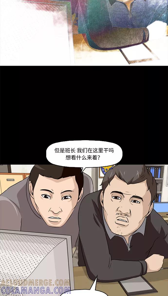 《记忆操纵师》第3话 第46页