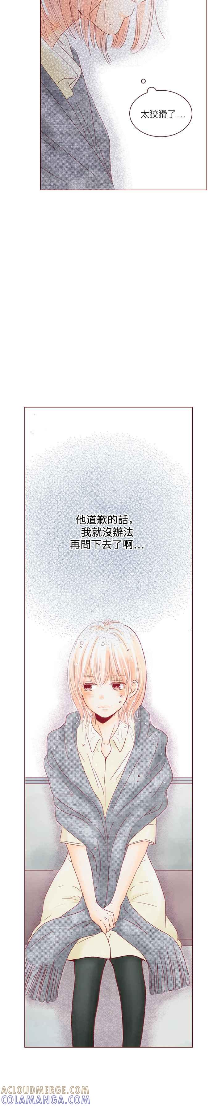 《迟来的初恋》第32话 第5页