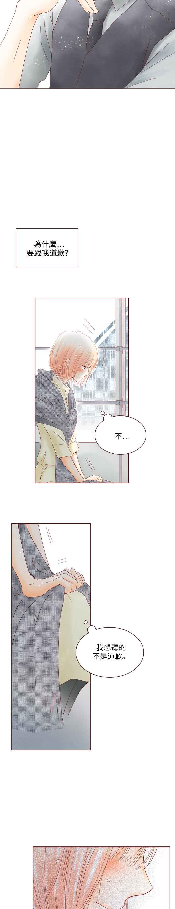 《迟来的初恋》第32话 第4页