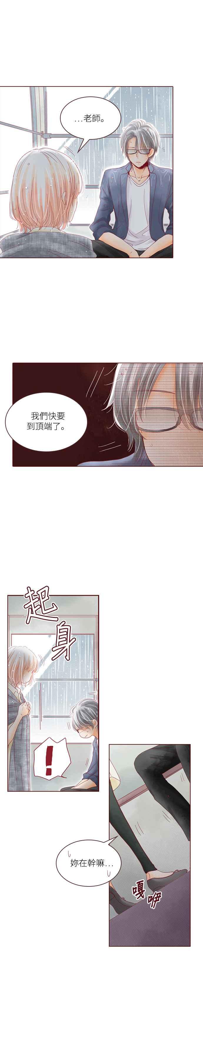 《迟来的初恋》第32话 第6页