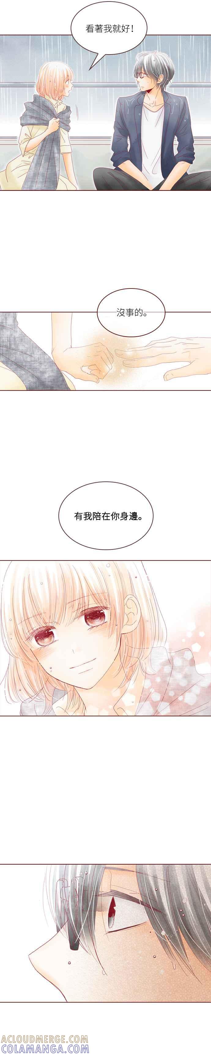 《迟来的初恋》第32话 第9页