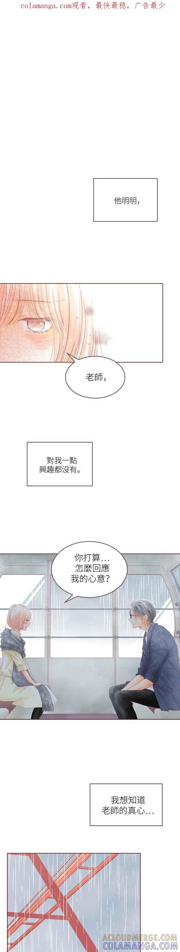 《迟来的初恋》第32话 第1页