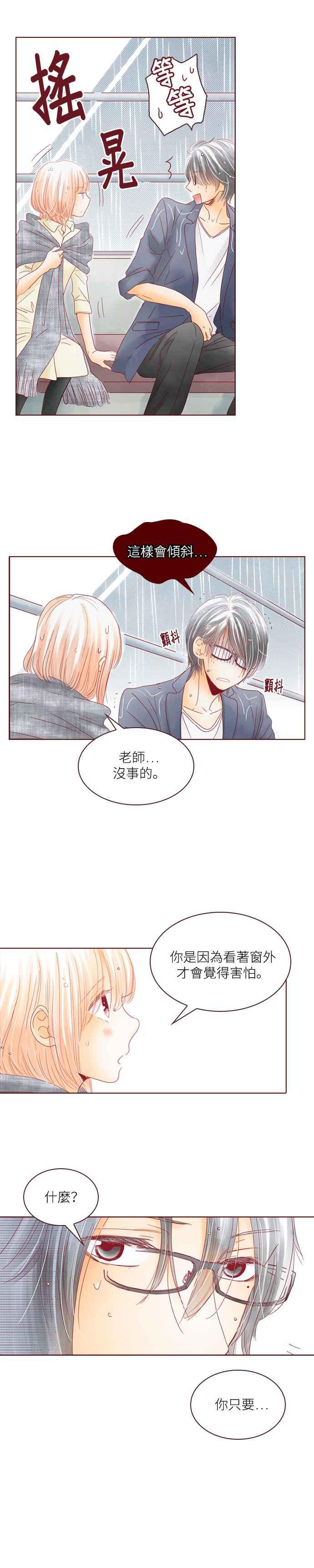 《迟来的初恋》第32话 第8页