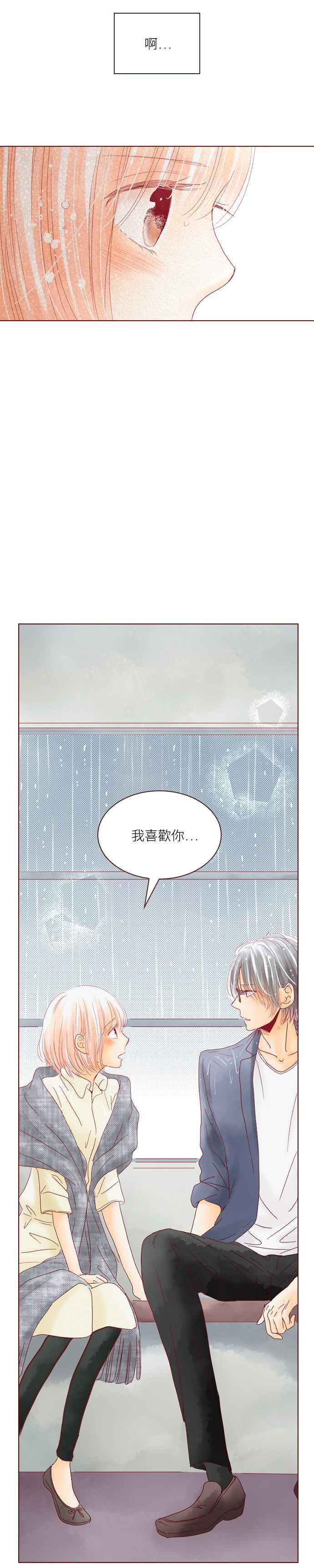 《迟来的初恋》第32话 第10页