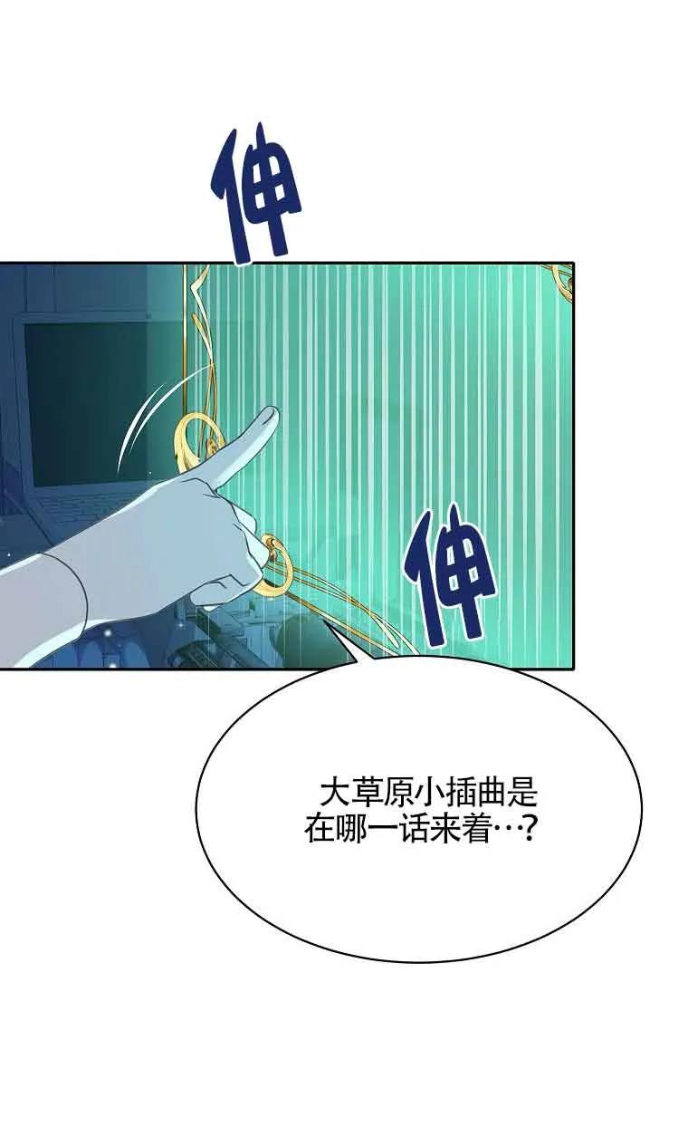 《恶棍家族的继承女》第35话 第75页