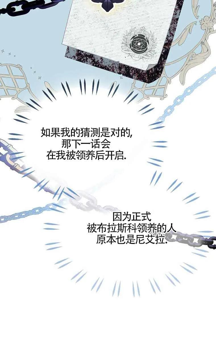 《恶棍家族的继承女》第35话 第74页