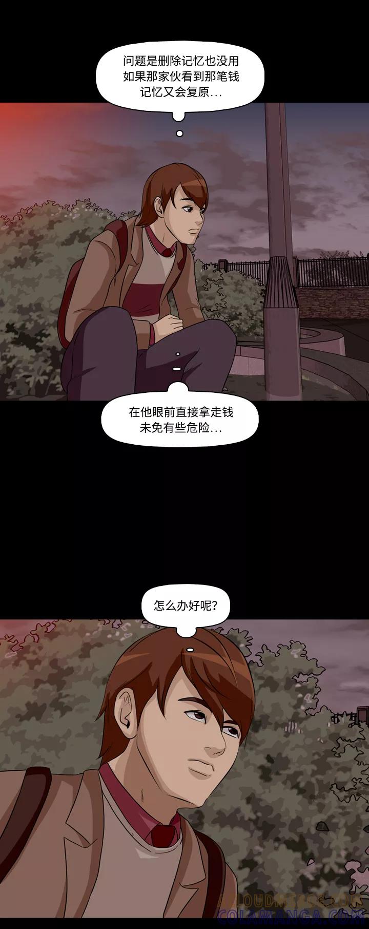 《记忆操纵师》第4话 第7页