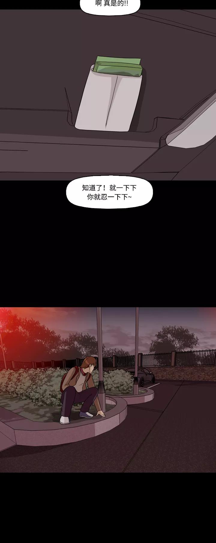 《记忆操纵师》第4话 第6页
