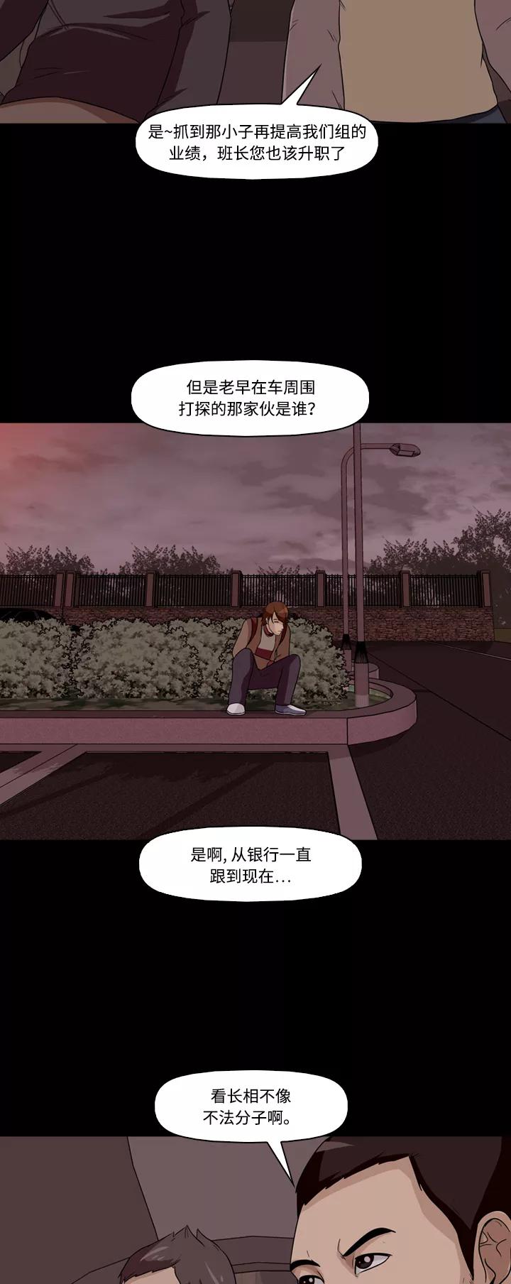 《记忆操纵师》第4话 第9页
