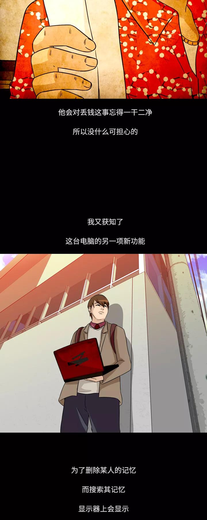 《记忆操纵师》第4话 第2页