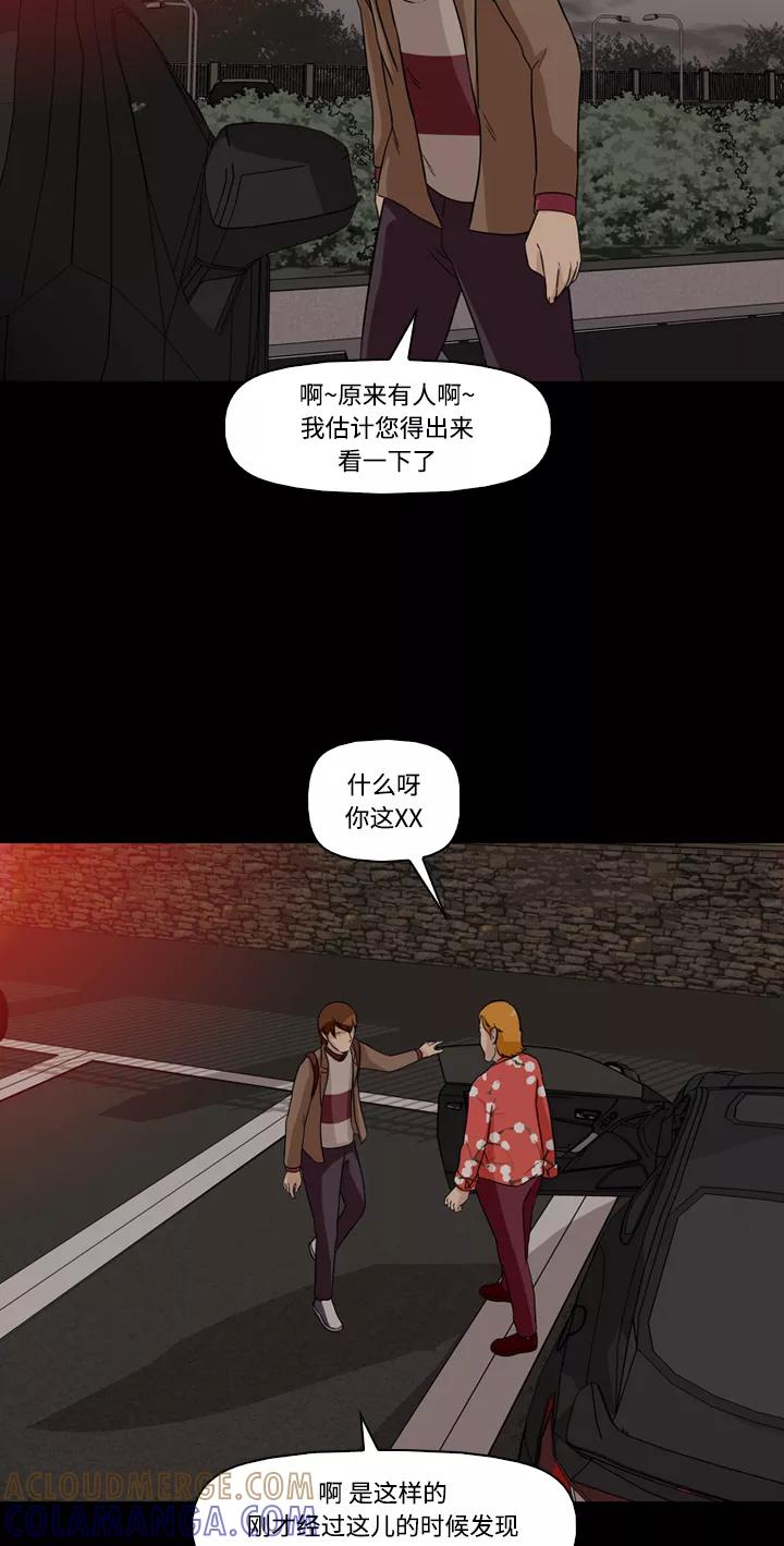 《记忆操纵师》第4话 第13页
