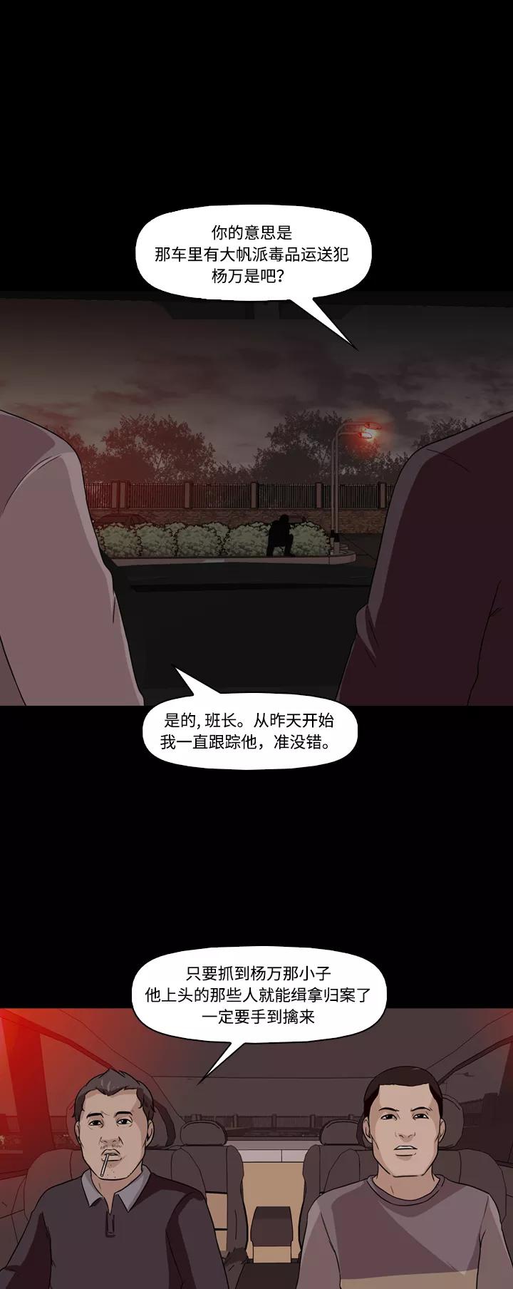 《记忆操纵师》第4话 第8页