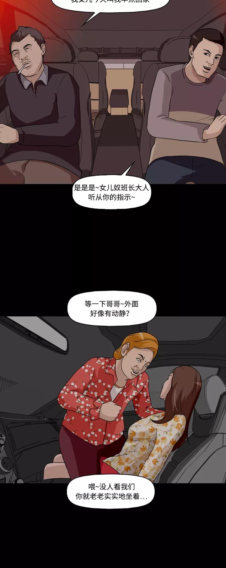 《记忆操纵师》第4话 第11页