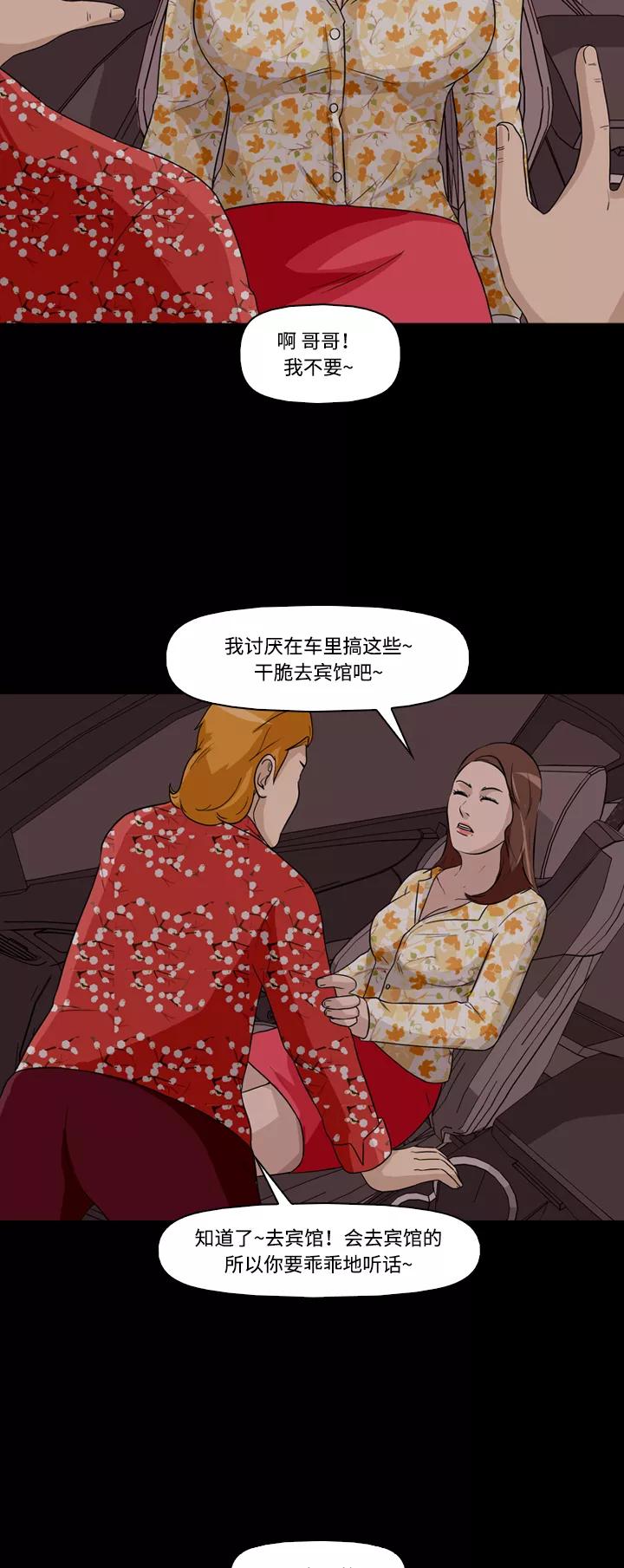 《记忆操纵师》第4话 第5页