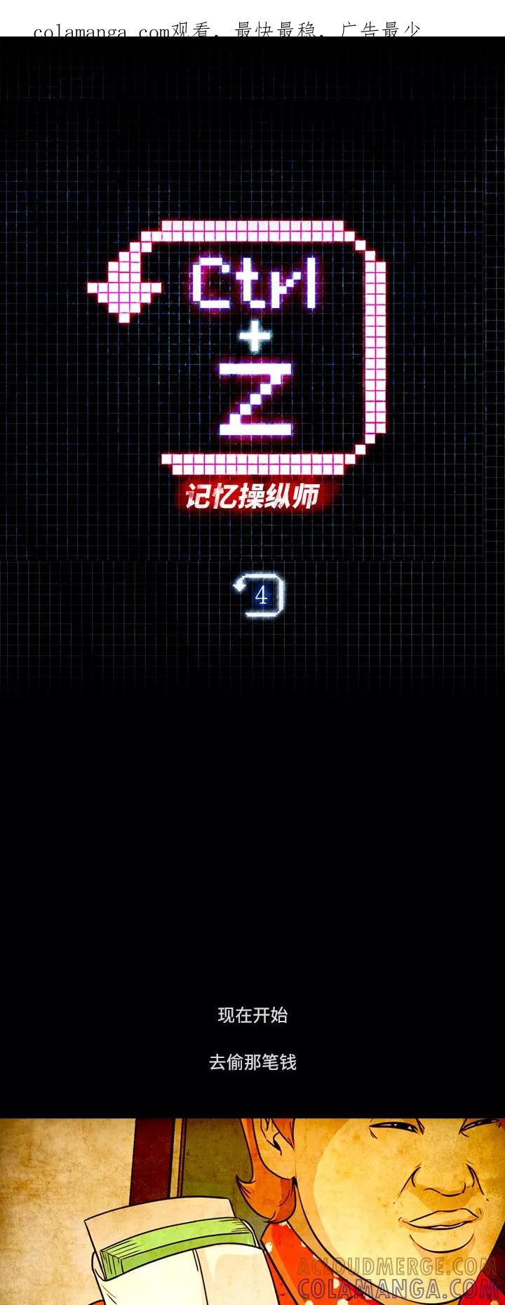 《记忆操纵师》第4话 第1页