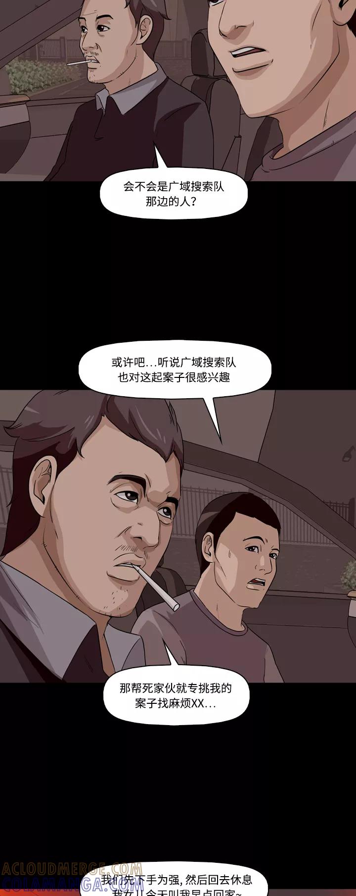 《记忆操纵师》第4话 第10页