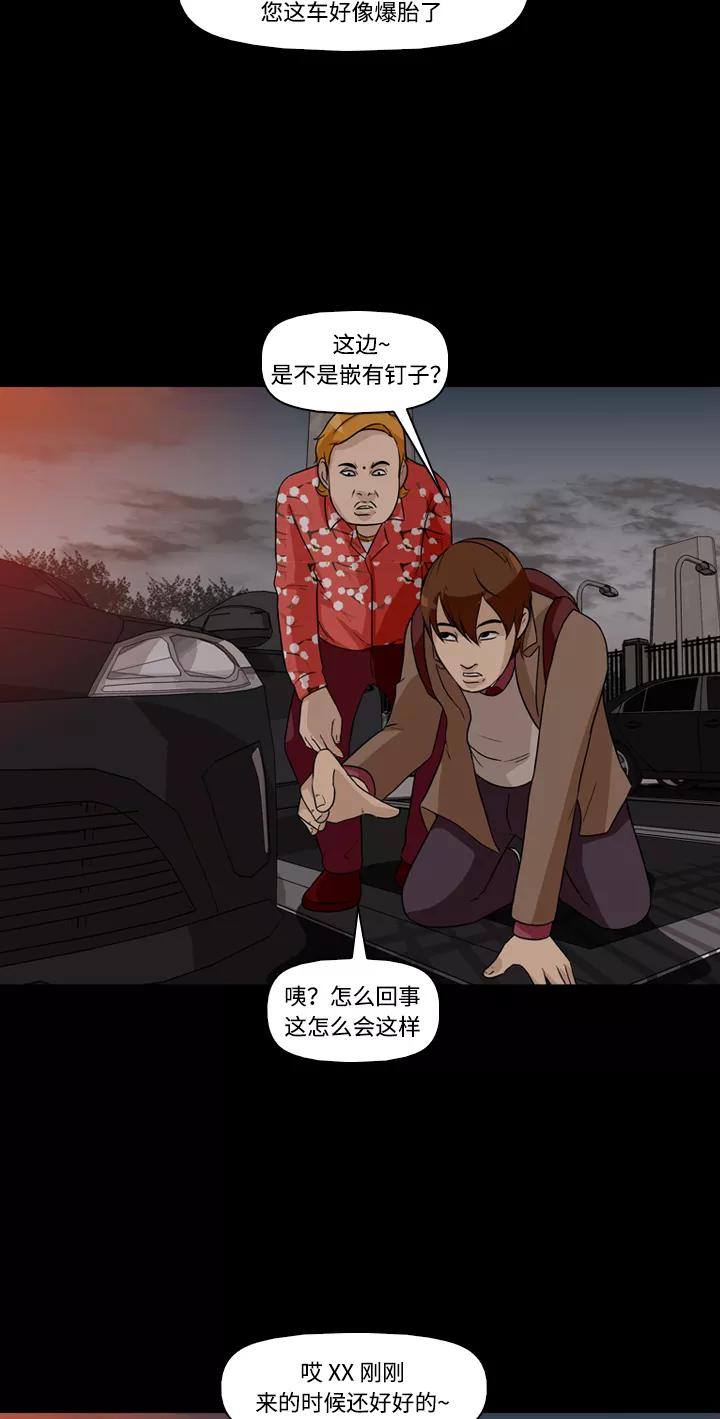 《记忆操纵师》第4话 第14页
