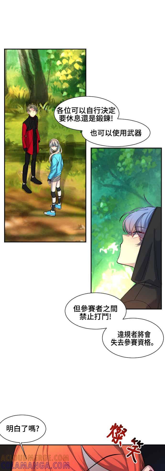 《变身外套》[第46话] 锻炼 第3页