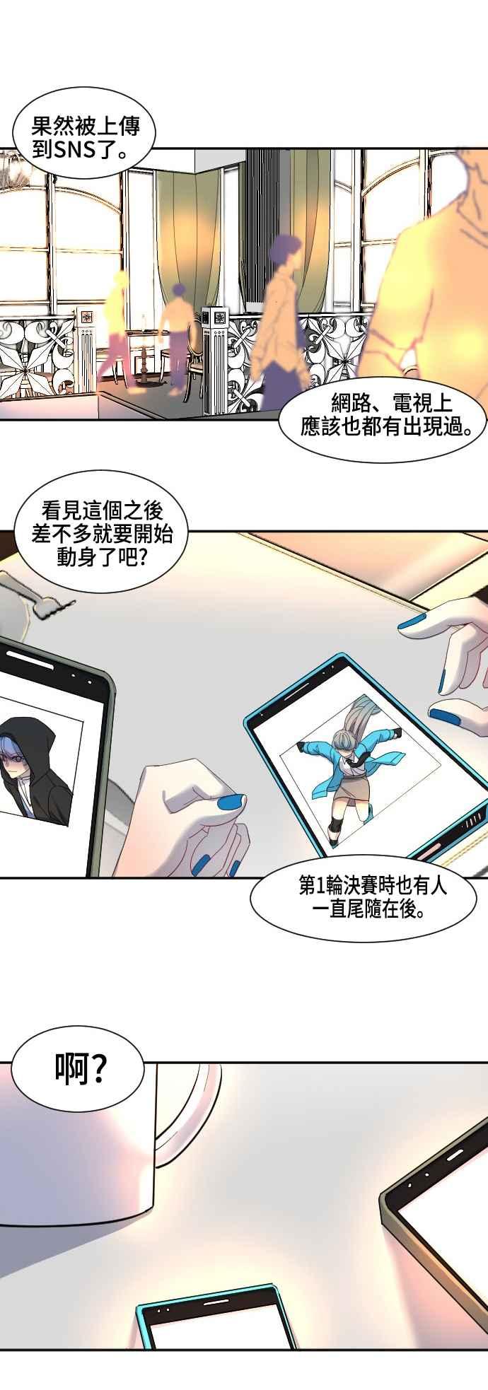 《变身外套》[第46话] 锻炼 第6页