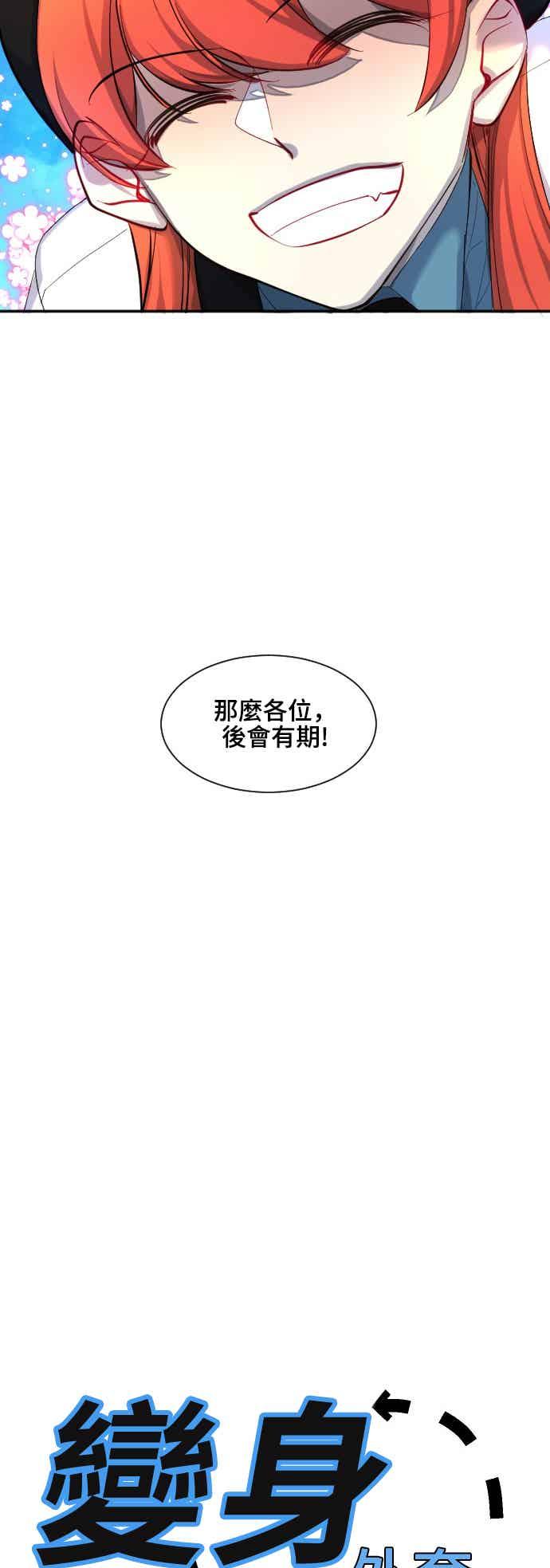 《变身外套》[第46话] 锻炼 第4页