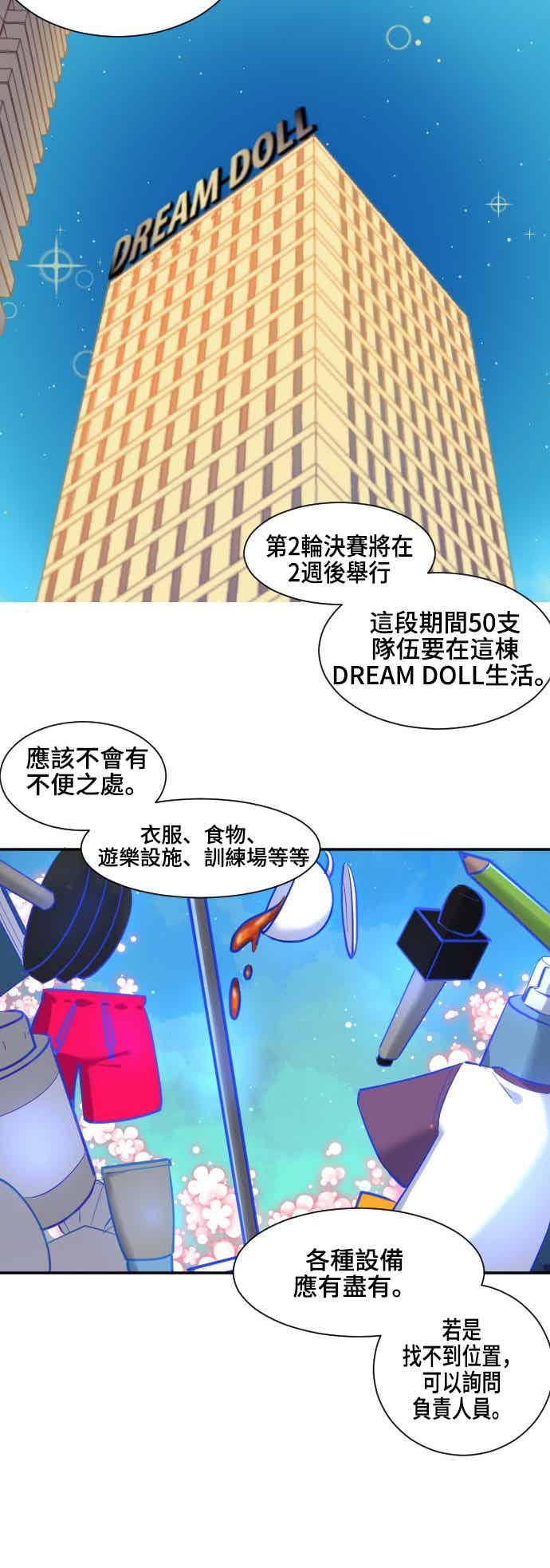 《变身外套》[第46话] 锻炼 第2页