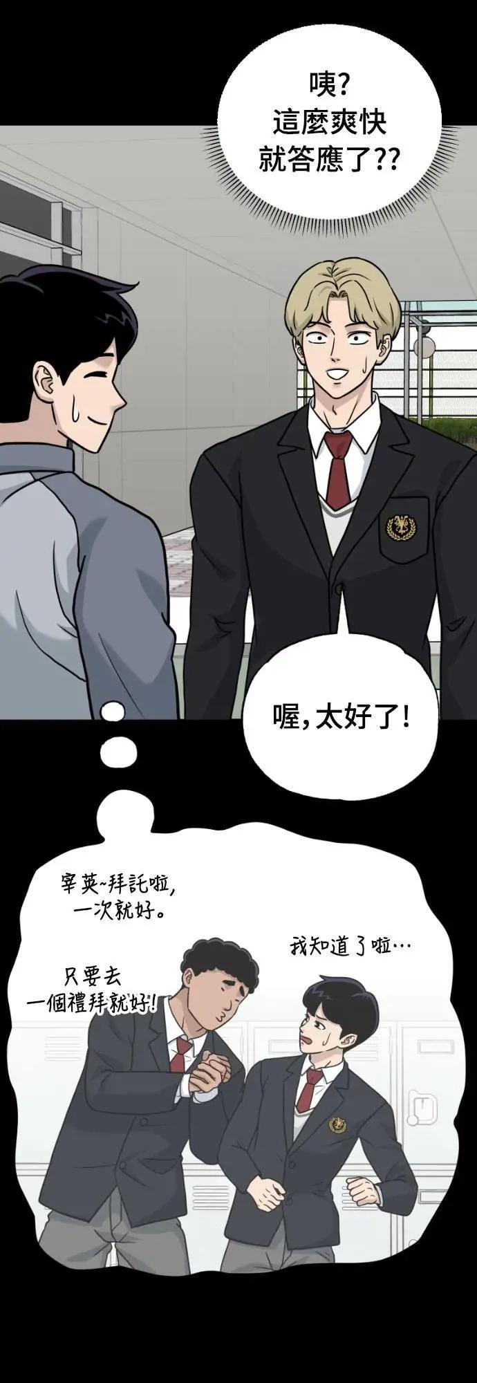 《黄金守门员》第48话 8强红男会(4) 第80页