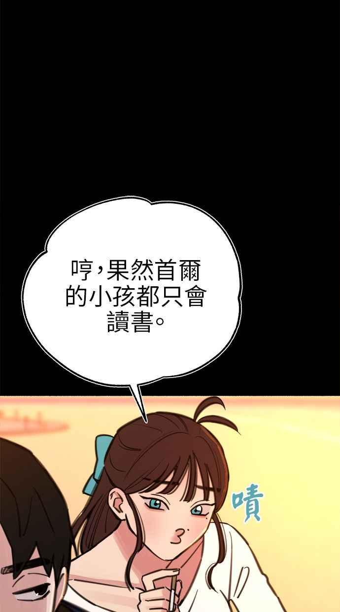 隐密的缪思 第54话 阿卡迪亚 第21页