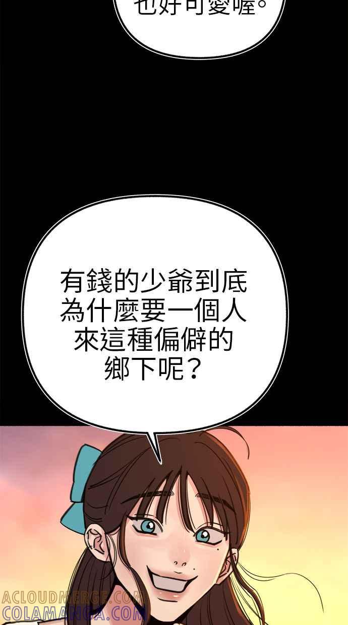 隐密的缪思 第54话 阿卡迪亚 第25页
