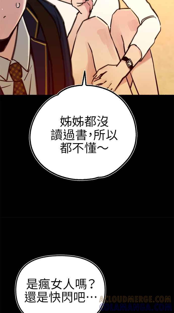 隐密的缪思 第54话 阿卡迪亚 第22页