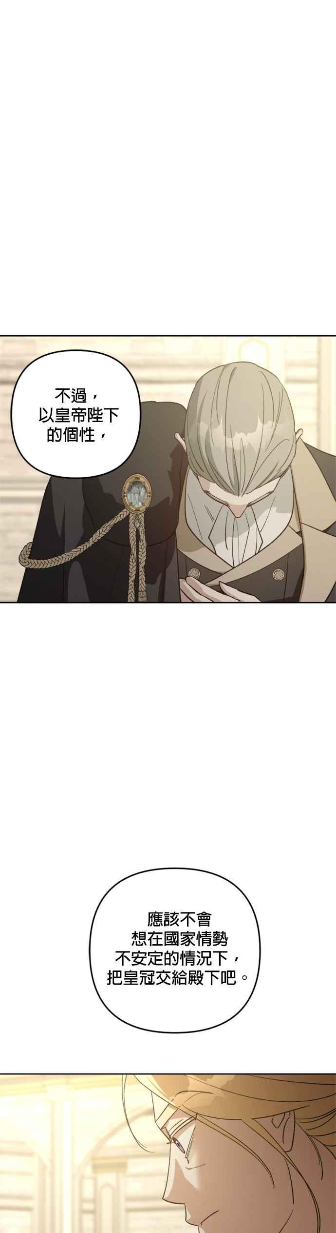 《皇帝倒转时光的理由》第83话 第27页