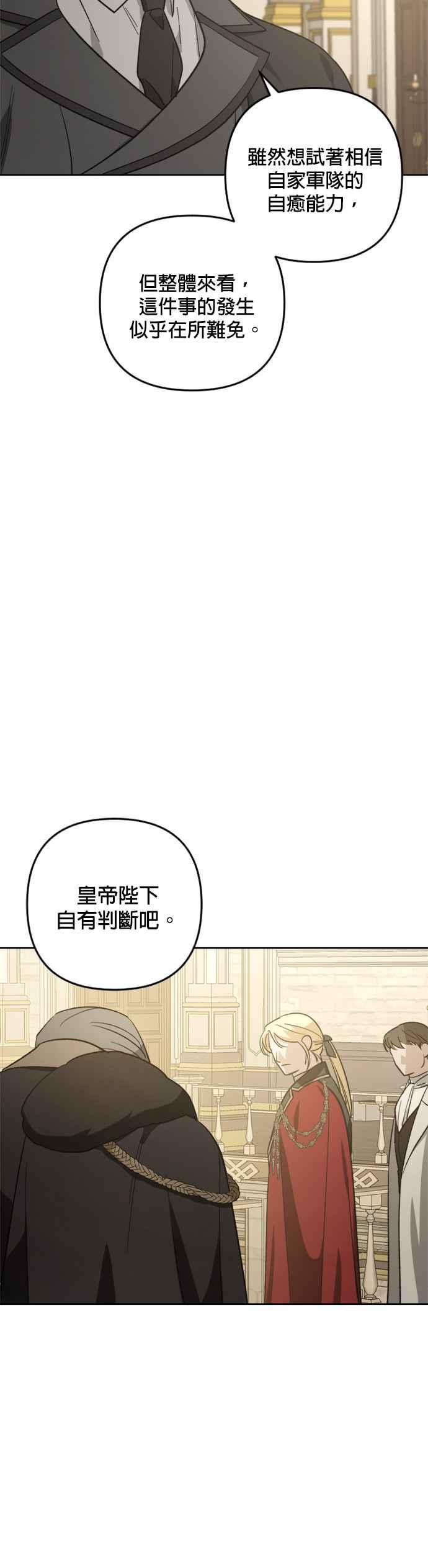 《皇帝倒转时光的理由》第83话 第26页