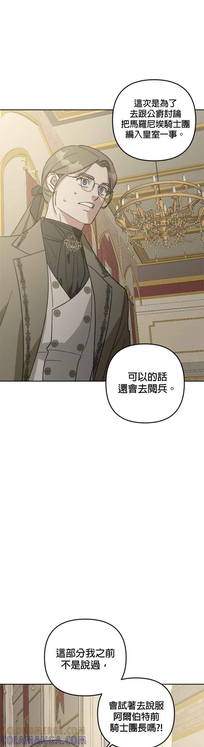 《皇帝倒转时光的理由》第83话 第22页