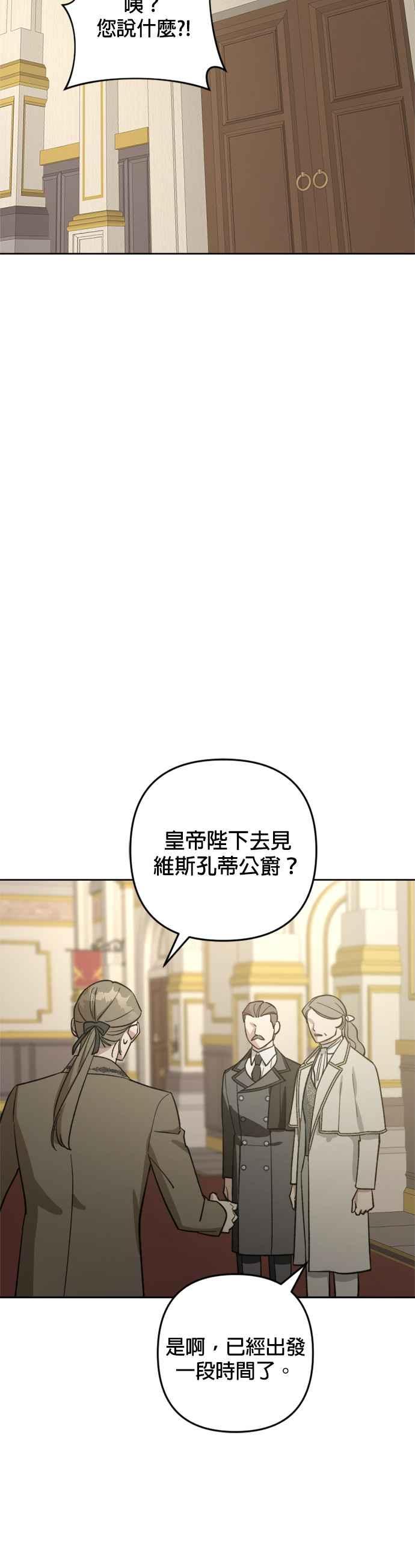 《皇帝倒转时光的理由》第83话 第21页