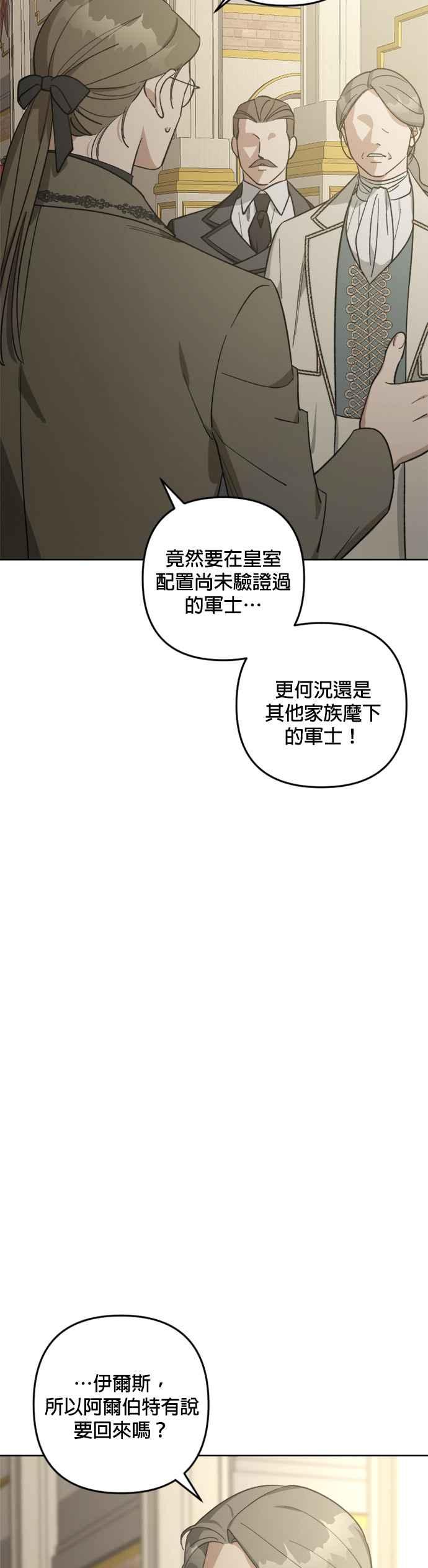 《皇帝倒转时光的理由》第83话 第23页
