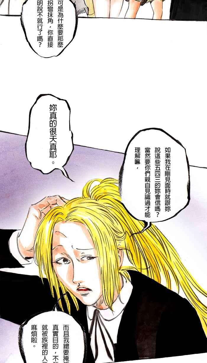 猫剑客 [第80话] 折翼天使 贰拾参，命运挑战 第10页