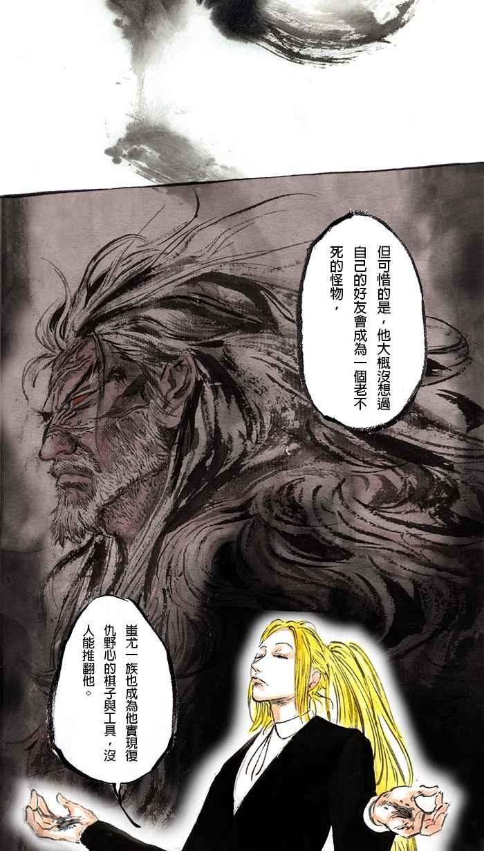 猫剑客 [第80话] 折翼天使 贰拾参，命运挑战 第8页